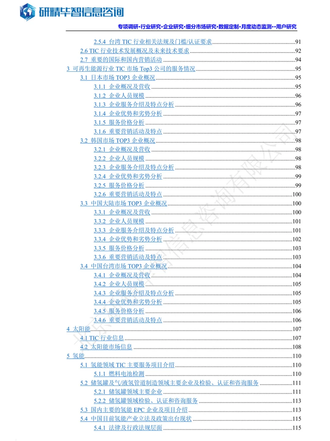 可再生能源TIC深度调研：洞察未来趋势！