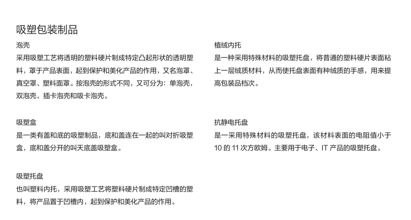 每天认识一种工艺-真空成型