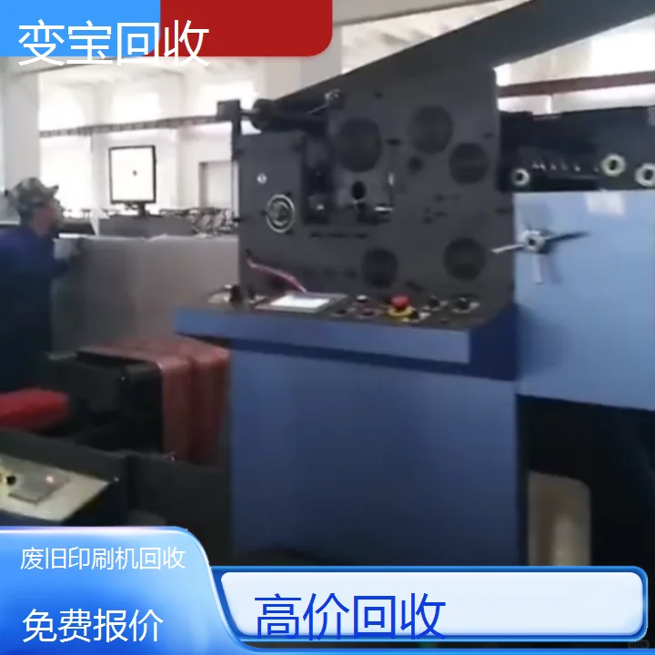 肇庆怀集二手印刷机回收