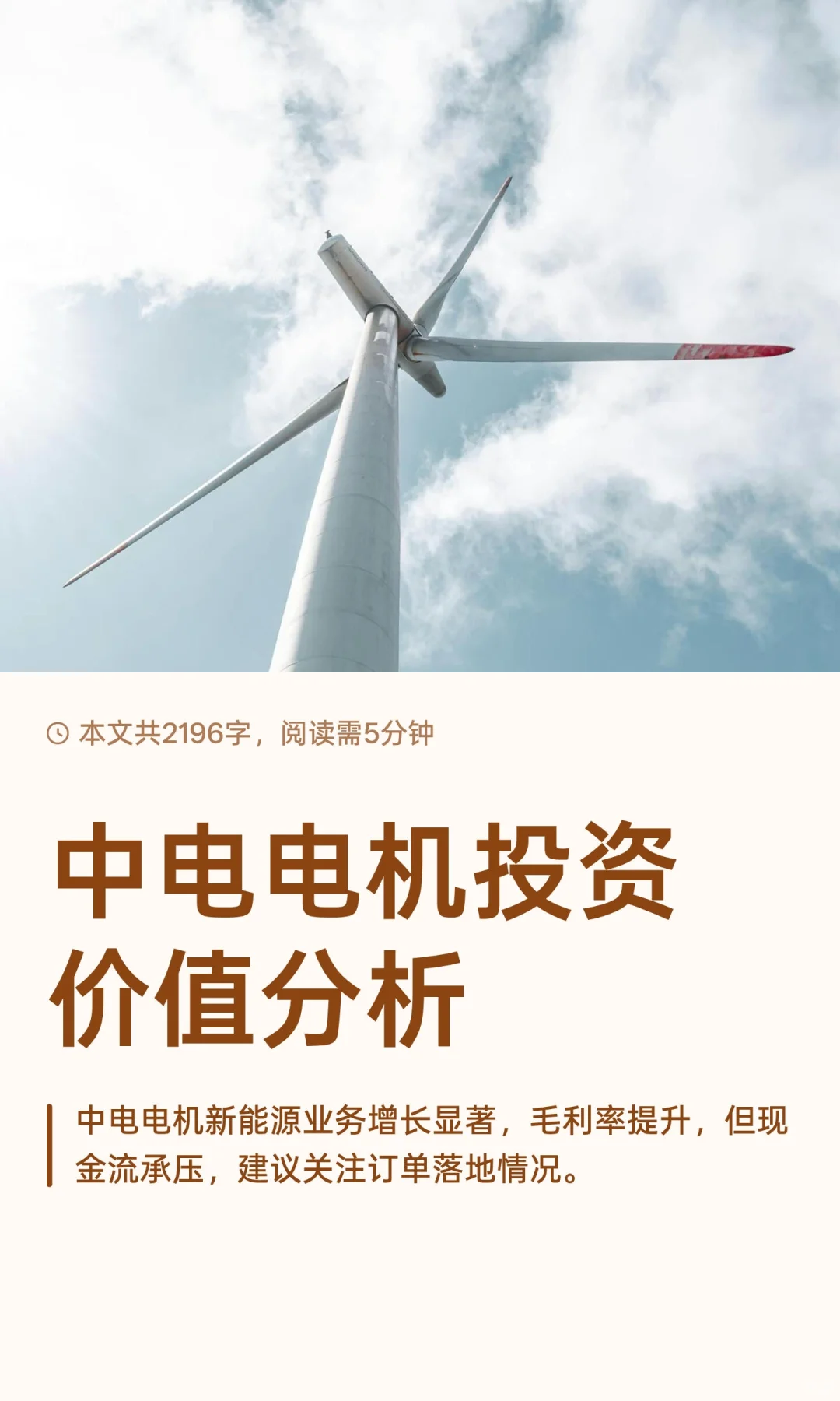 中电电机投资价值分析