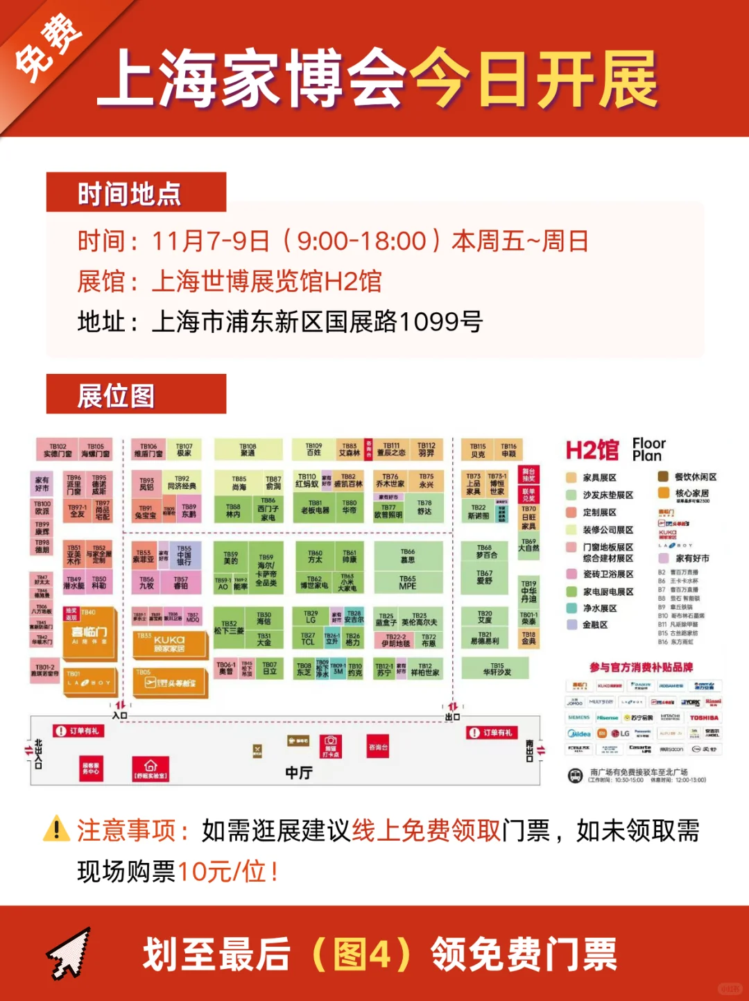 别花钱!上海家博会2025省钱攻略+展位图