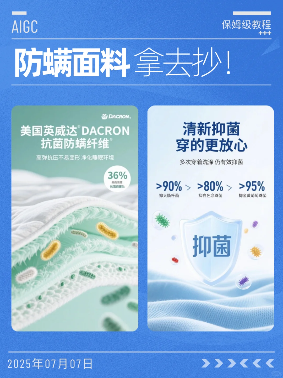 ?防螨面料表达 拿去抄～