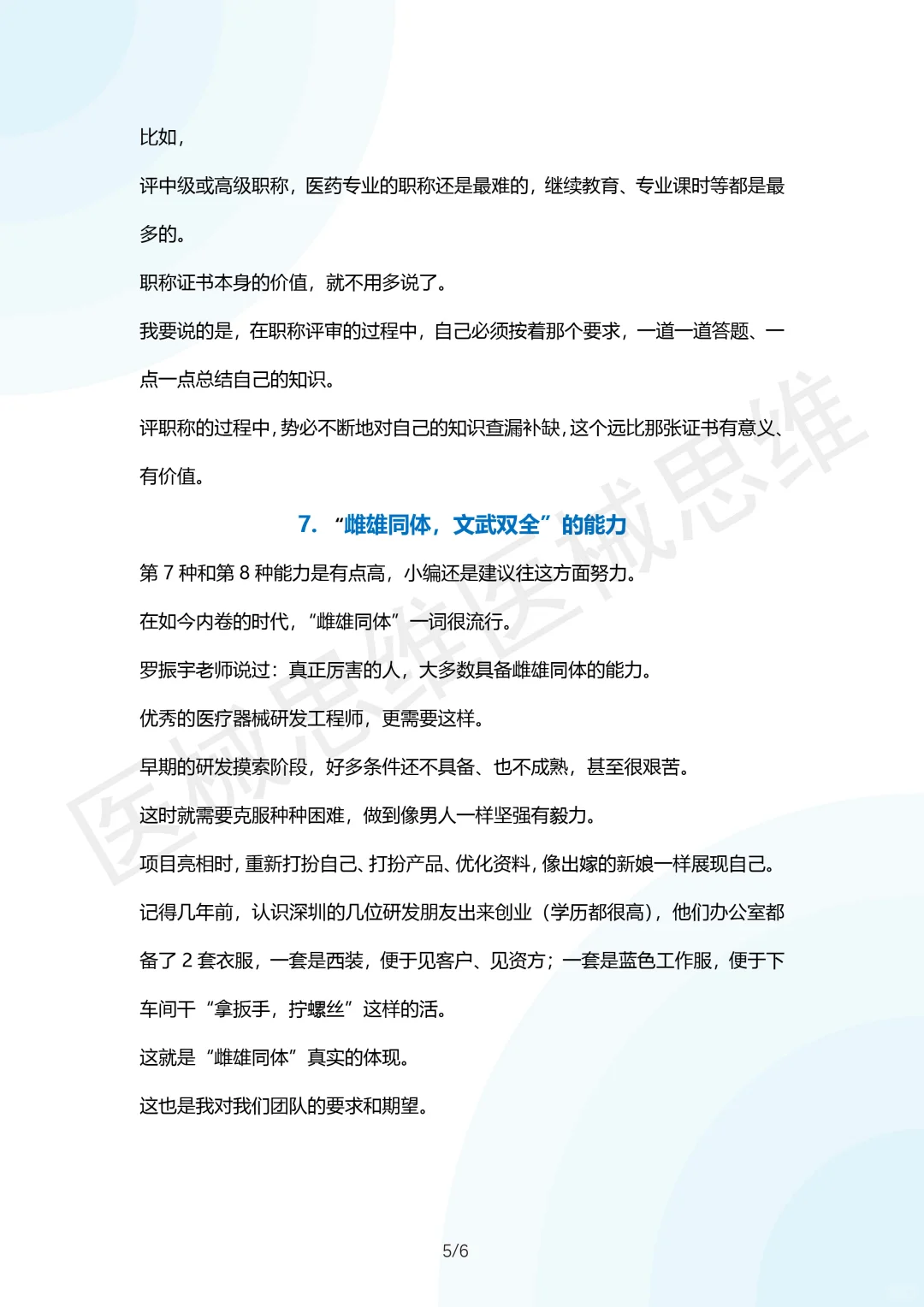 研发工程师应具备的8种能力