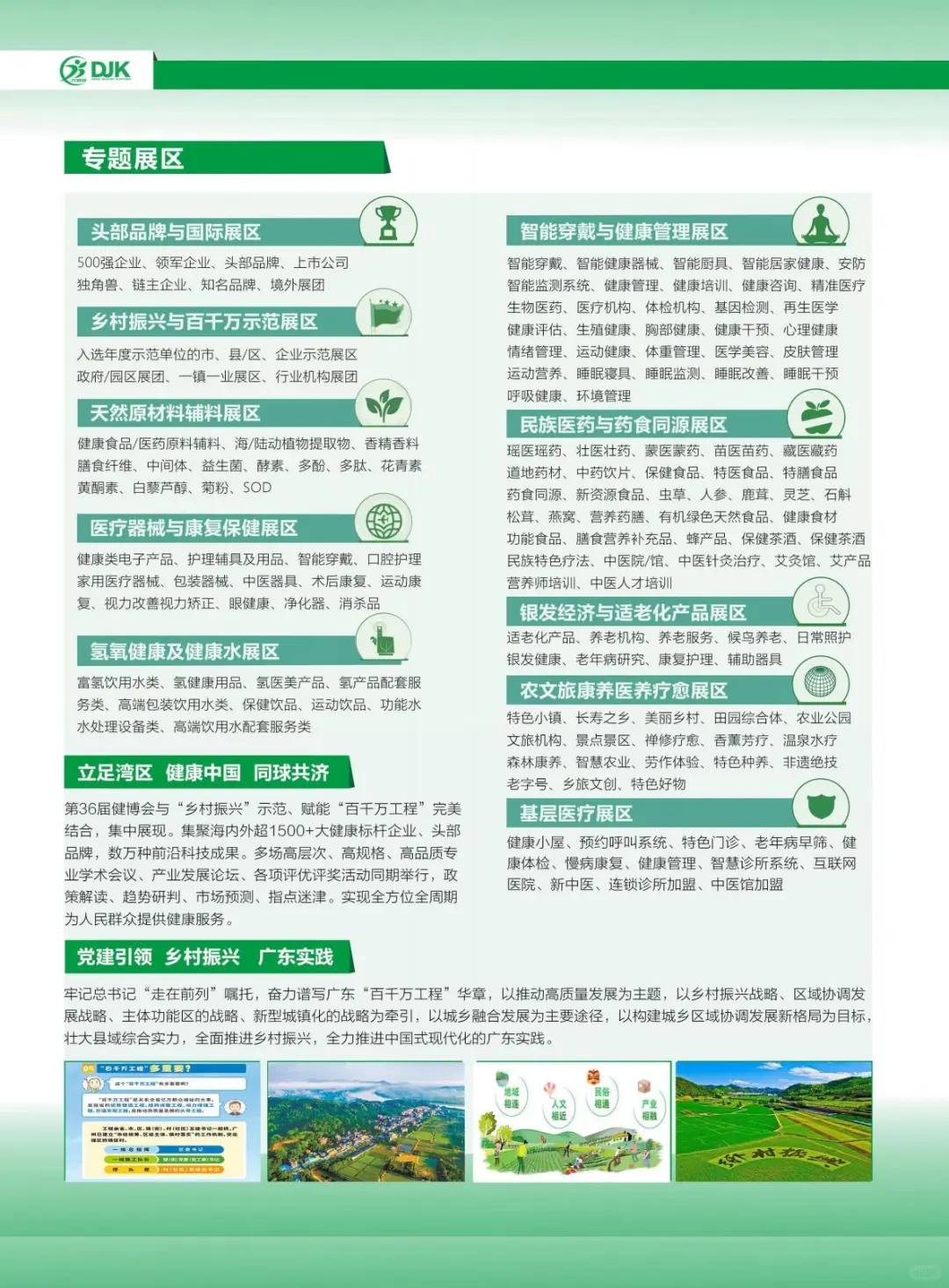 招商2| 第37届中国国际大健康产业博览会