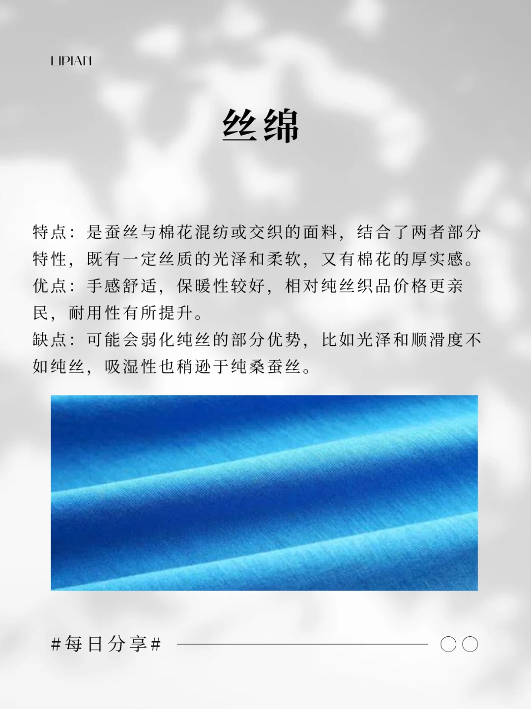 每天认识一款面料--丝