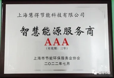 慧得在推动可再生能源发展道路上砥砺前行