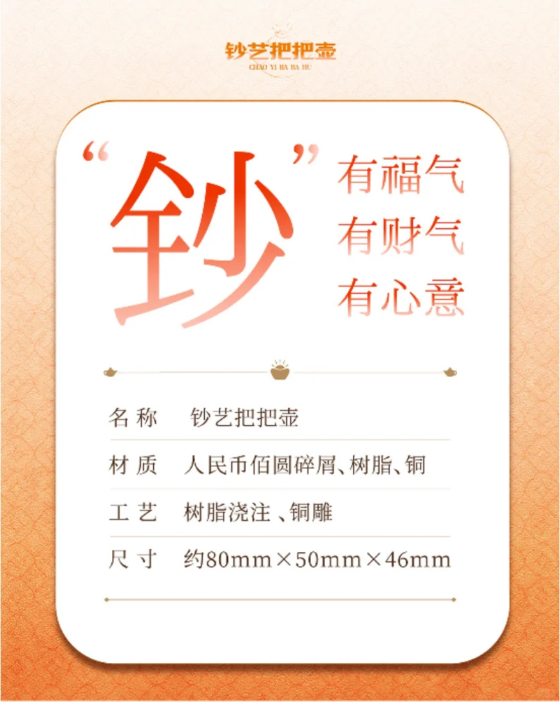 挖到宝了！这把“钞艺把把壶”直接把福气焊在