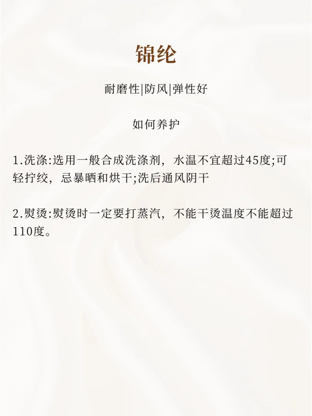 秋冬常见服装面料及其养护