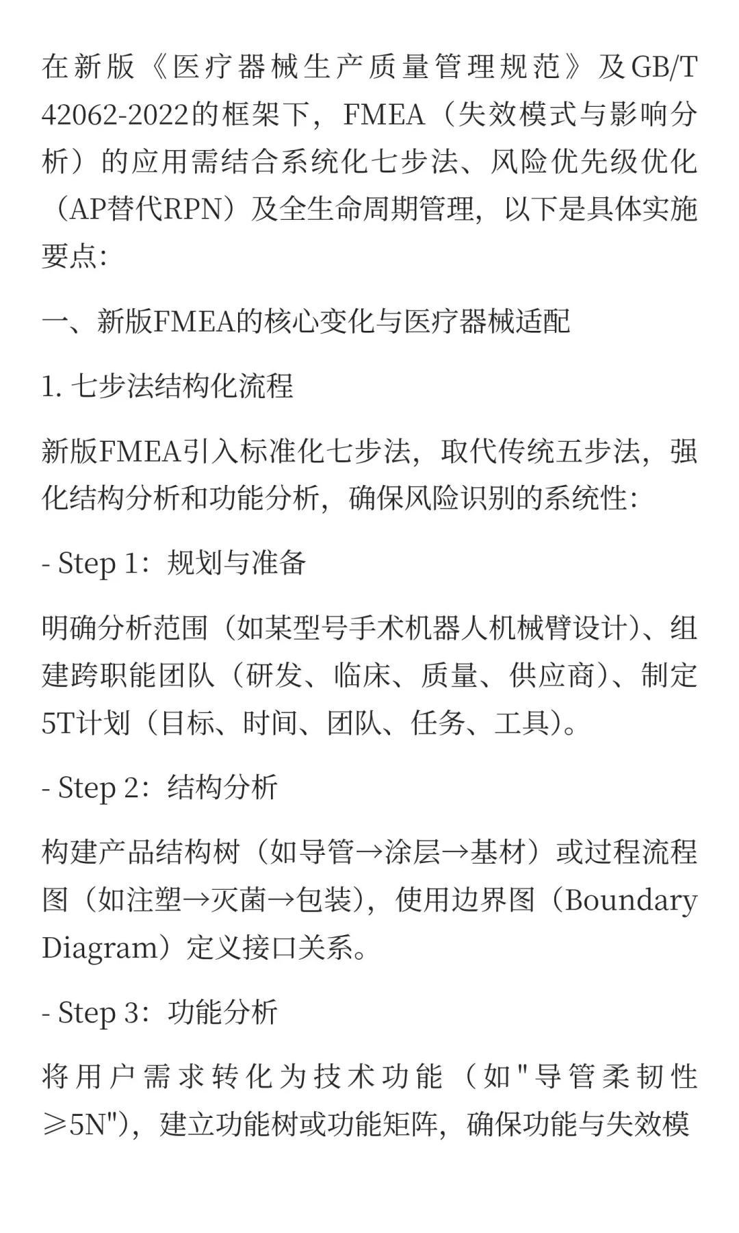 新版医疗器械生产质量管理规范下，FMEA如何