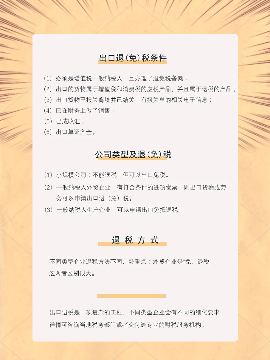 收藏了!出口退税那些事