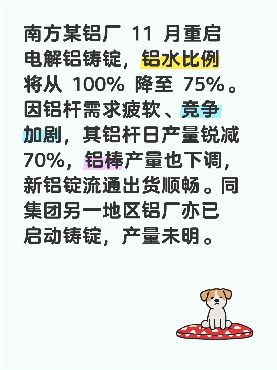 南方某铝厂11月重启铸锭