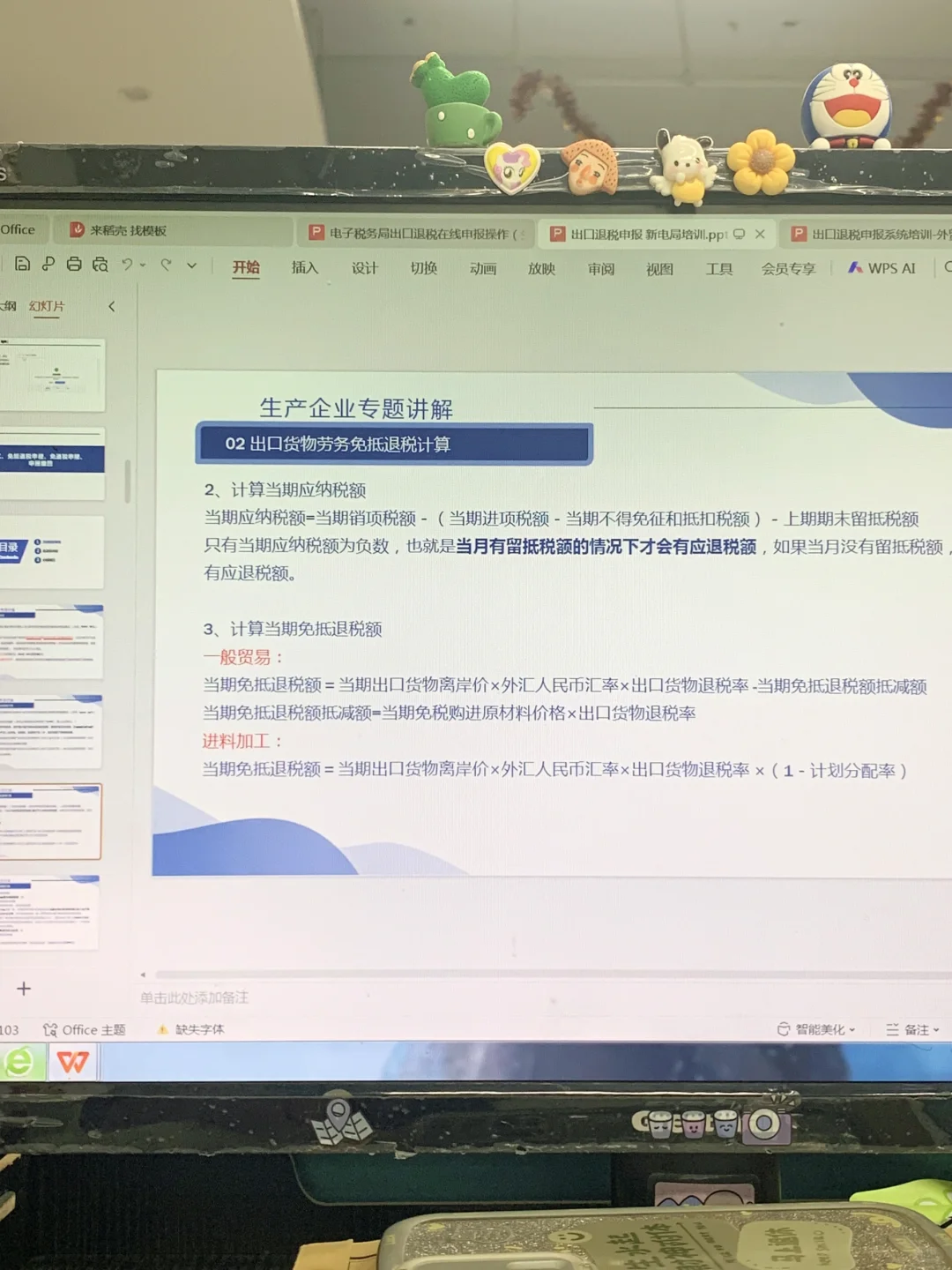 耗时两天，终于把出口退税弄明白了！