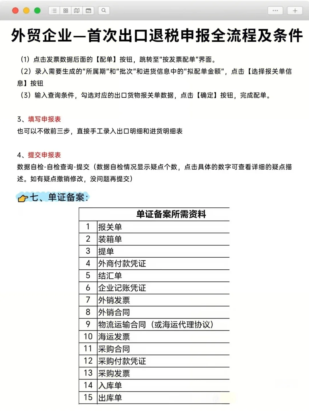 外贸企业—首次出口退税申报全流程参考