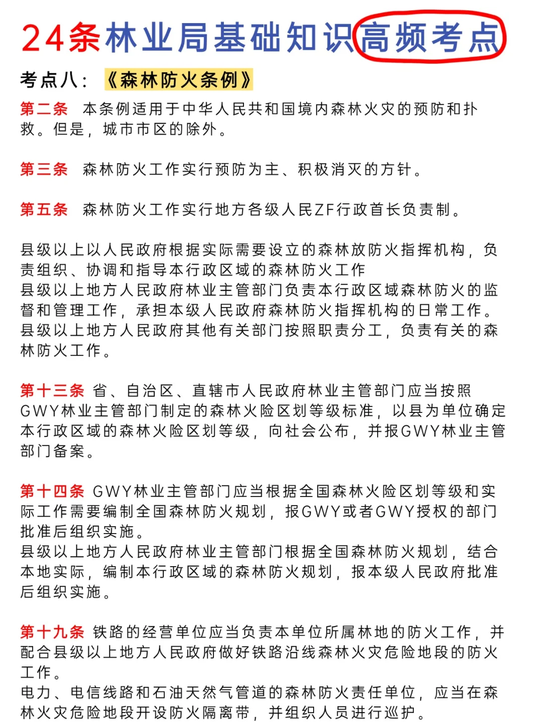 什么？考林业局不知道林业知识快恶补