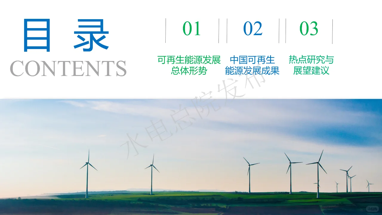 中国可再生能源发展报告2022