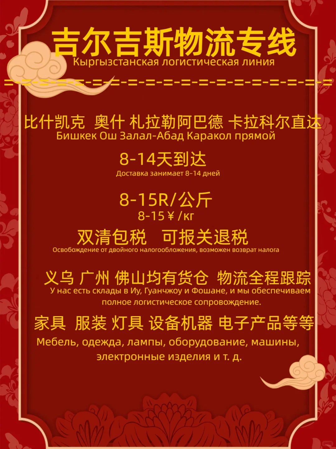 吉尔吉斯物流专线?
