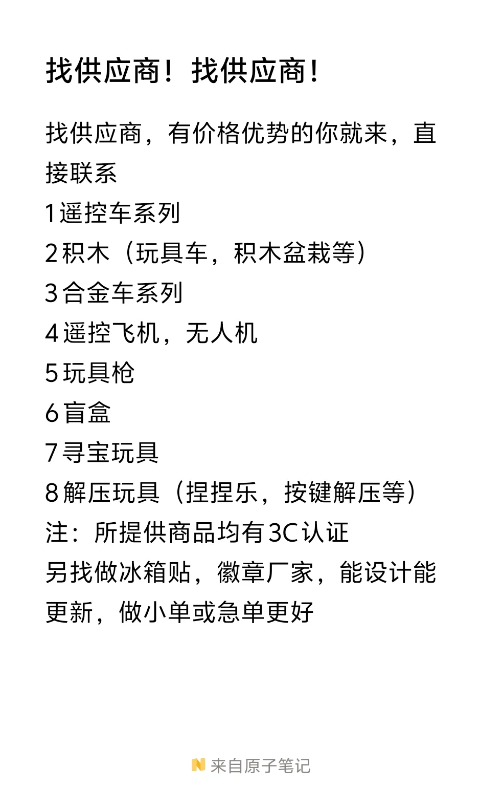 找供应商！找供应商！