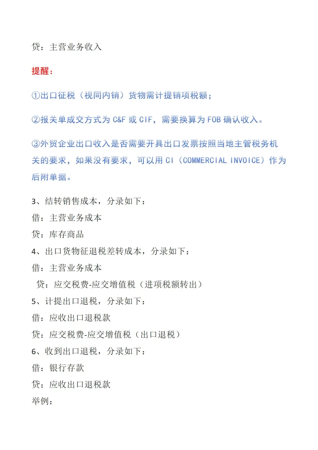 外贸会计必存!出口退税全流程+分录模板大全