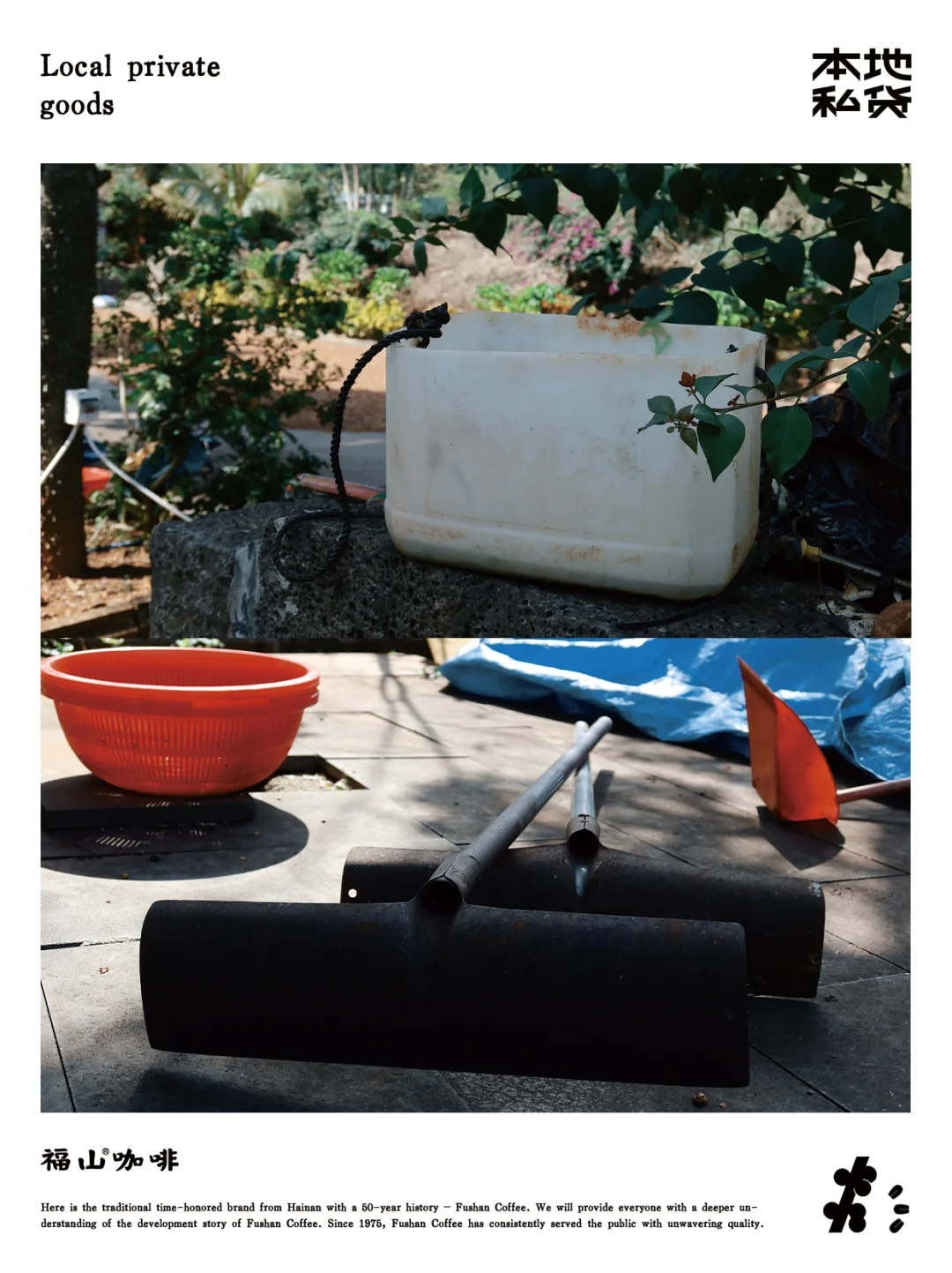 福山咖啡|红土地上的红色果实