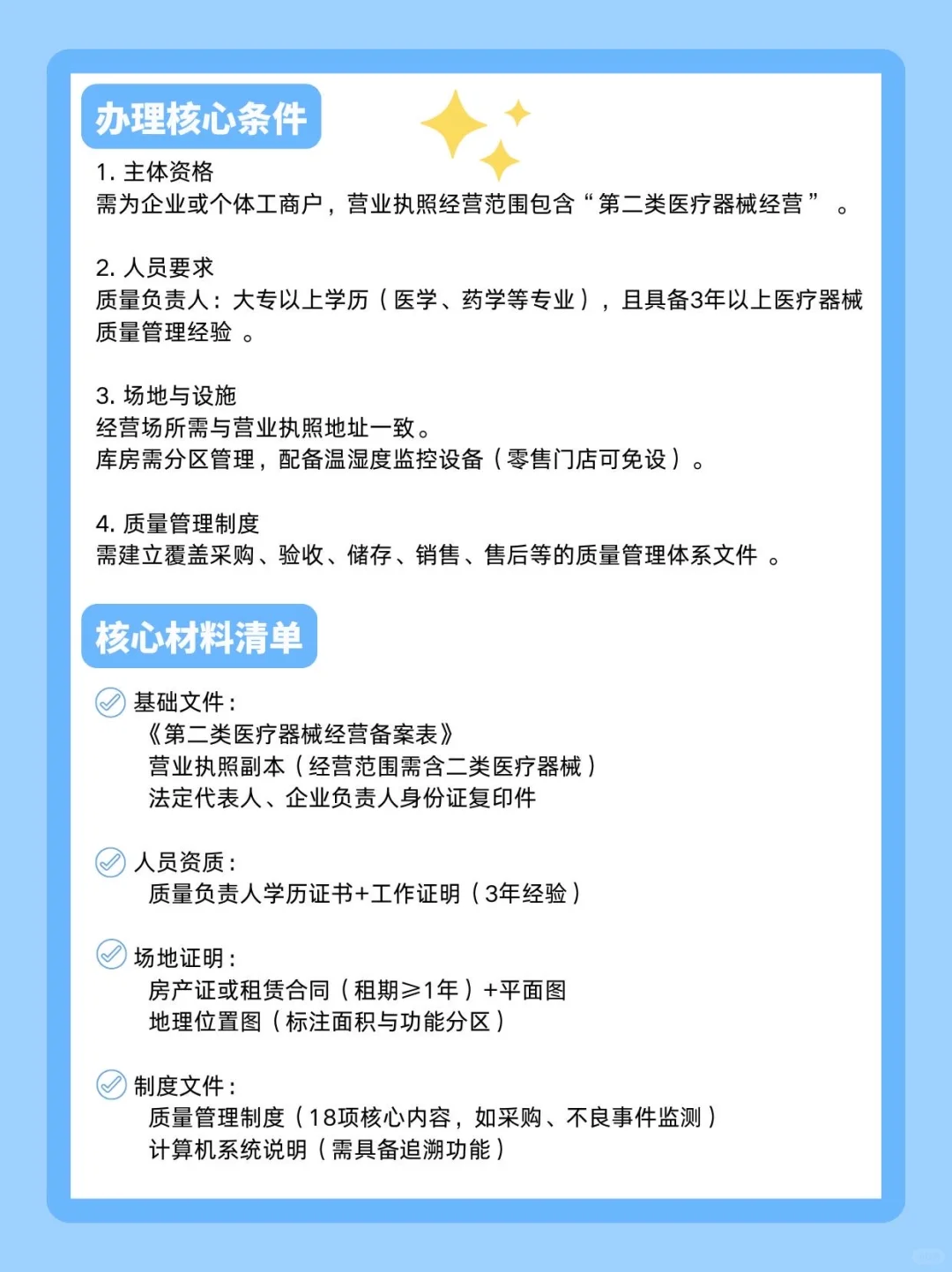 ✨ 二类医疗器械备案超全攻略✨