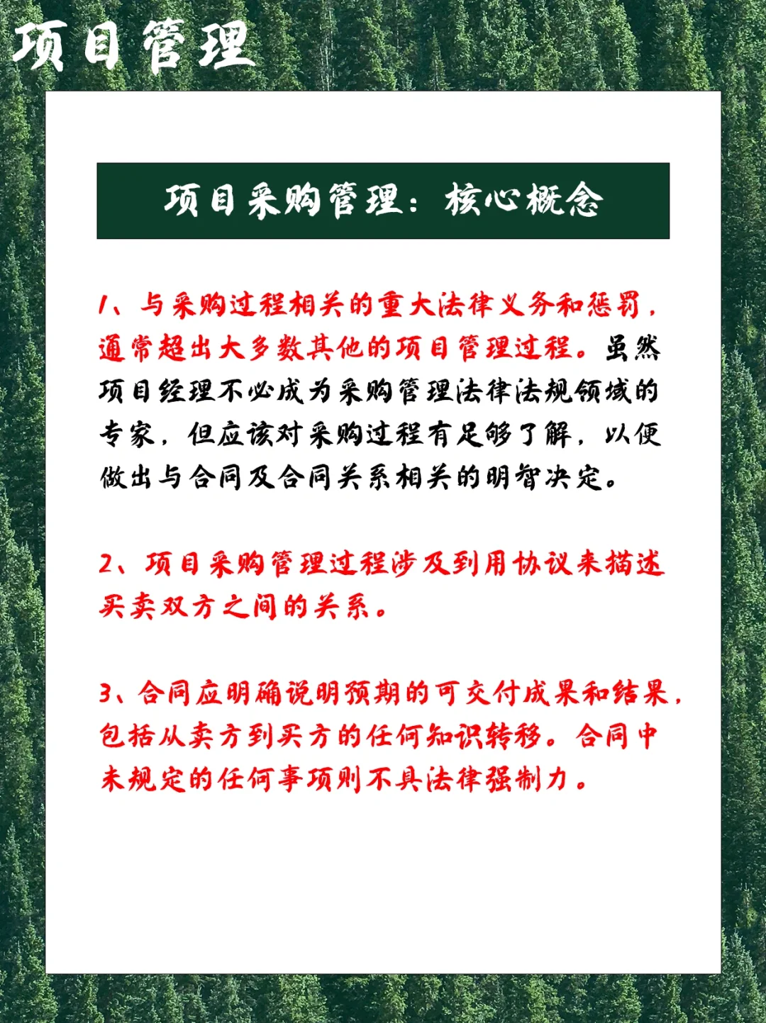 什么是项目采购管理❓需要做什么❓