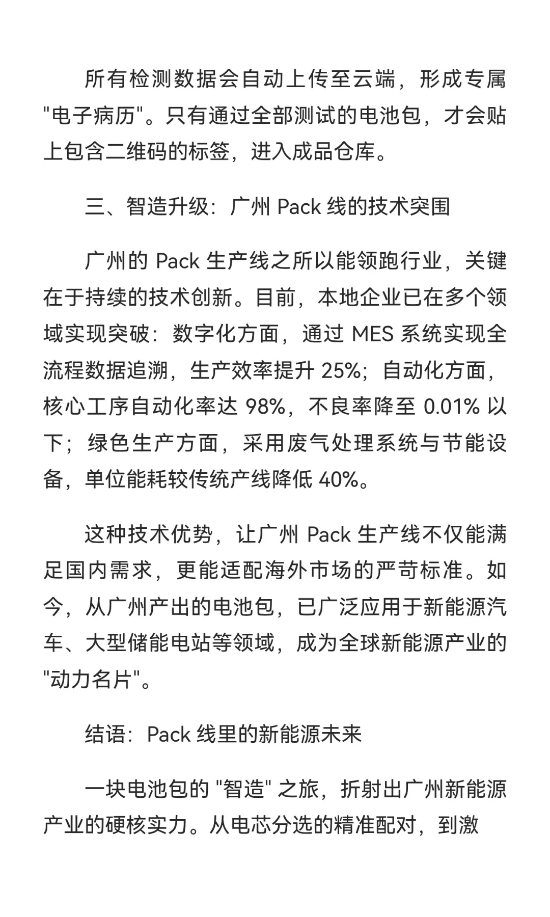 广州 Pack 线深度解析：一块电池包的 