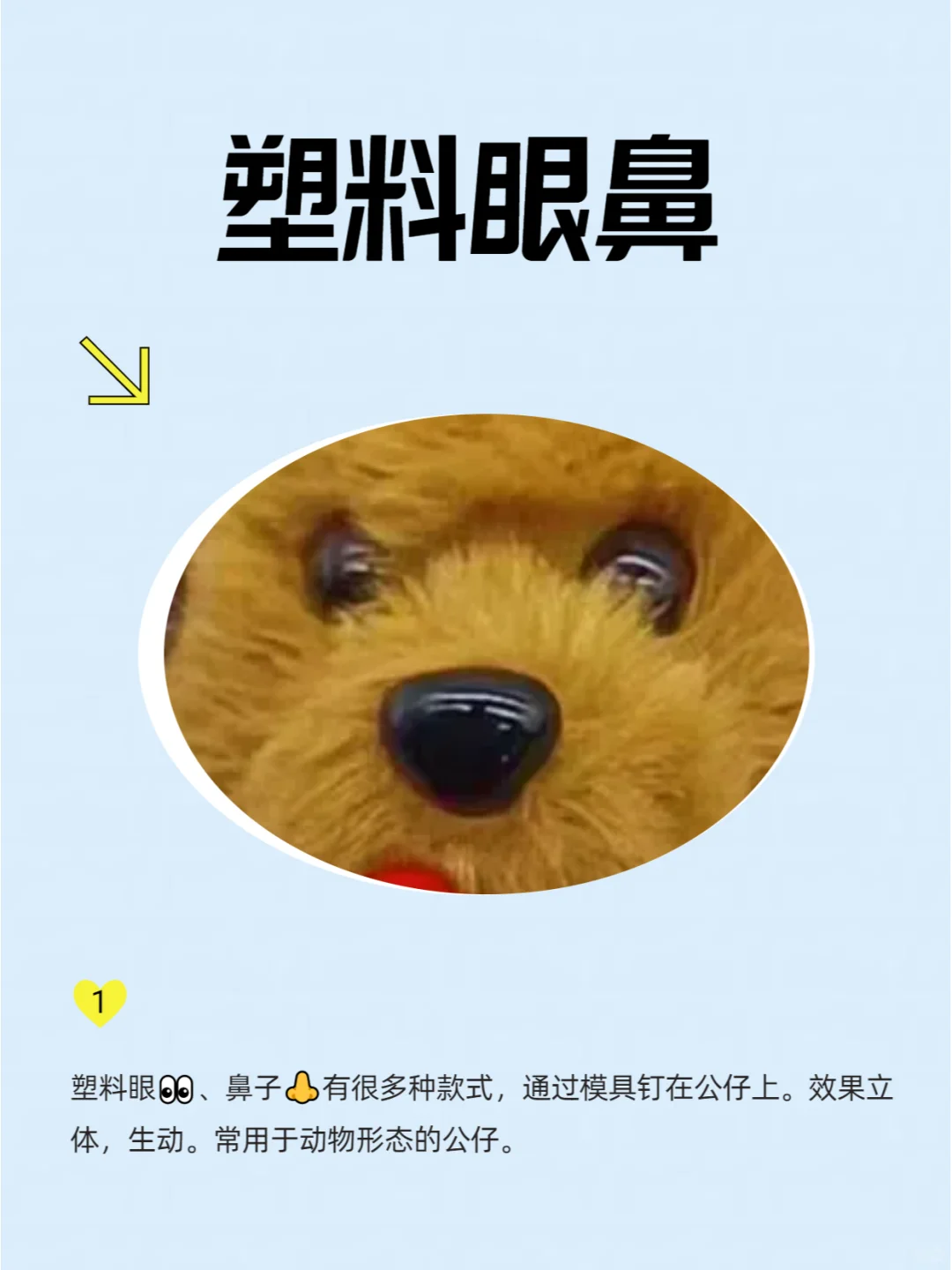 快码住‼毛绒玩具工艺讲解