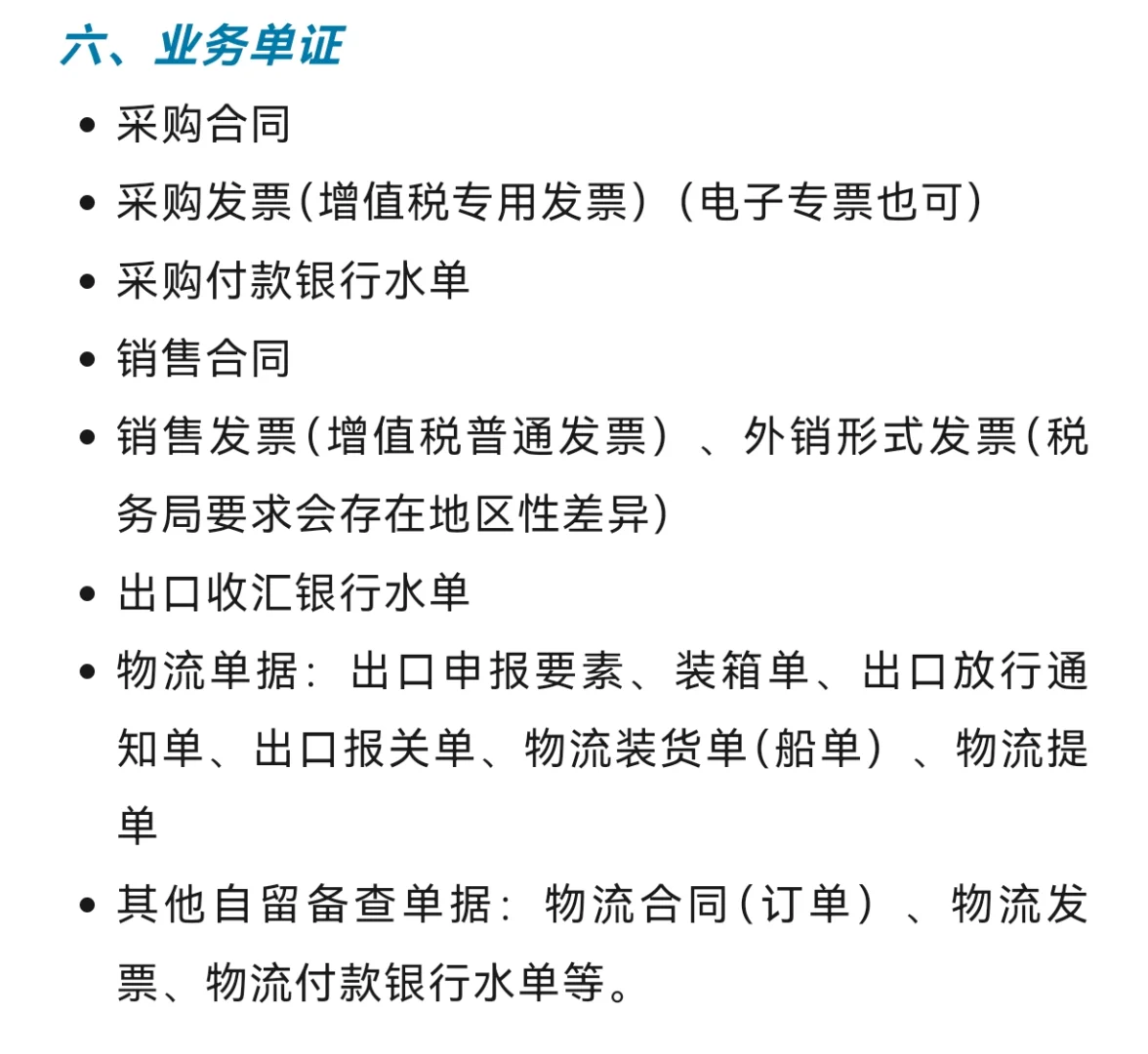 外贸出口退税已整理，请注意查收！！！