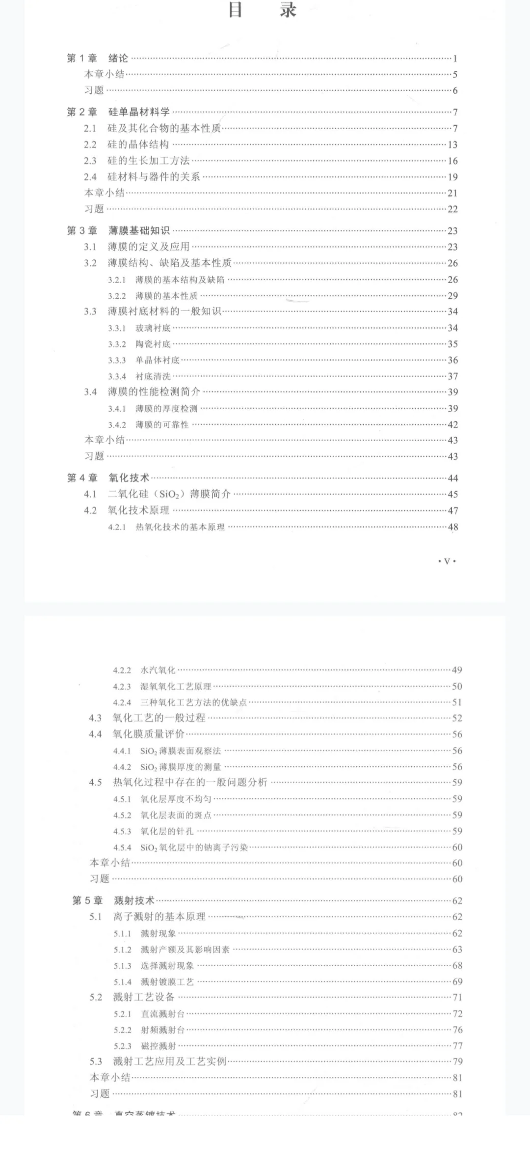 半导体制造书籍 薄膜篇