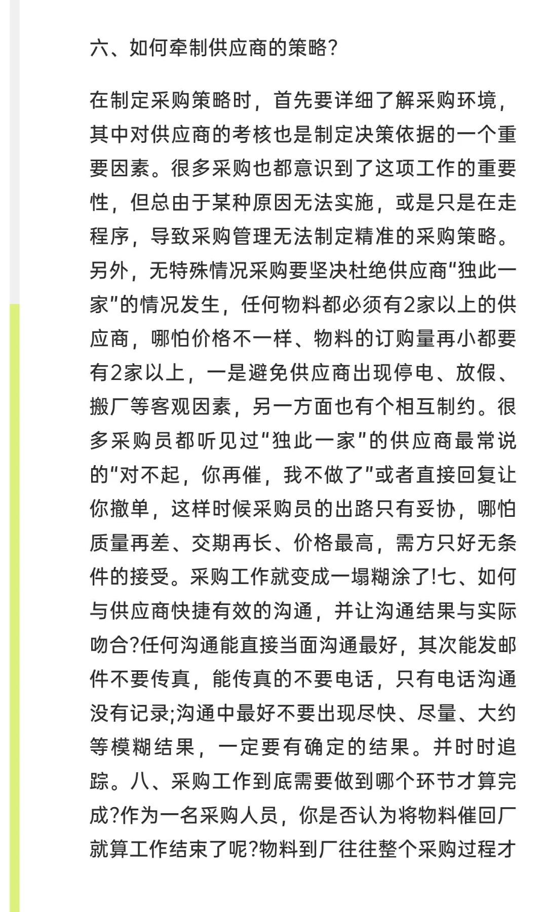 资深采购员呕心沥血整理的采购管理方法论