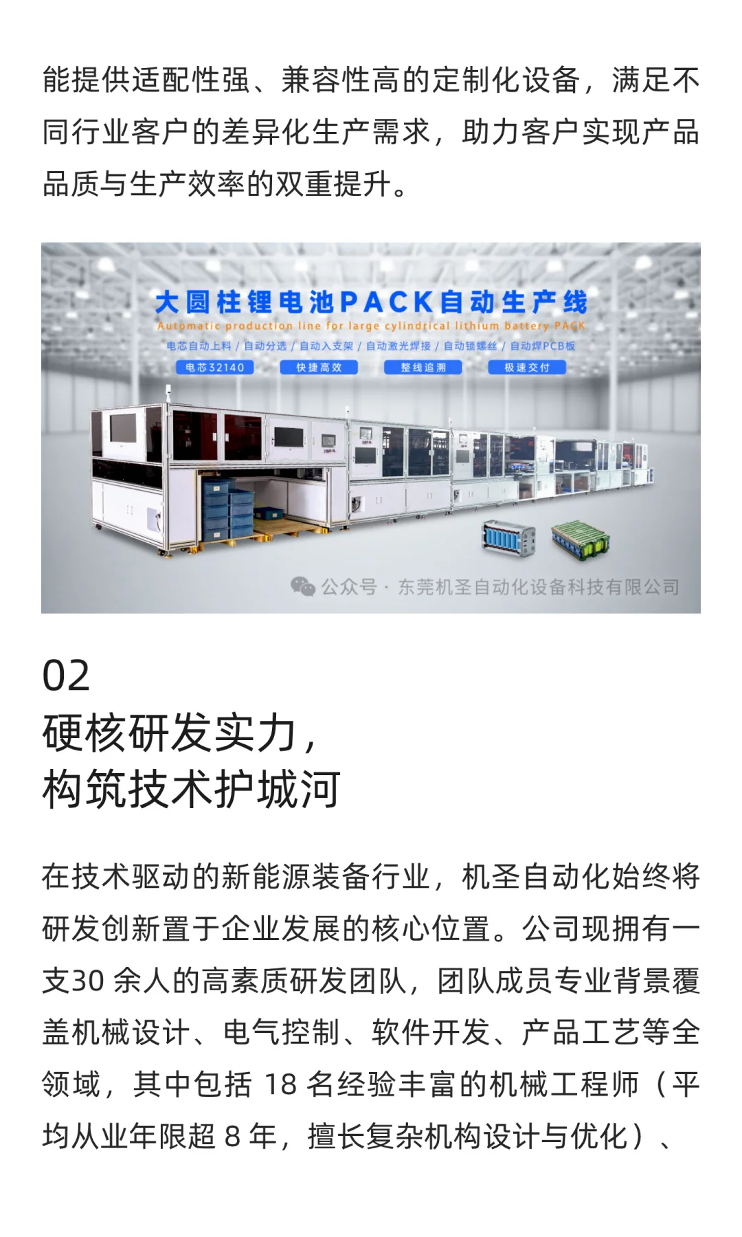 机圣自动化：锂电PACK 智造领航者