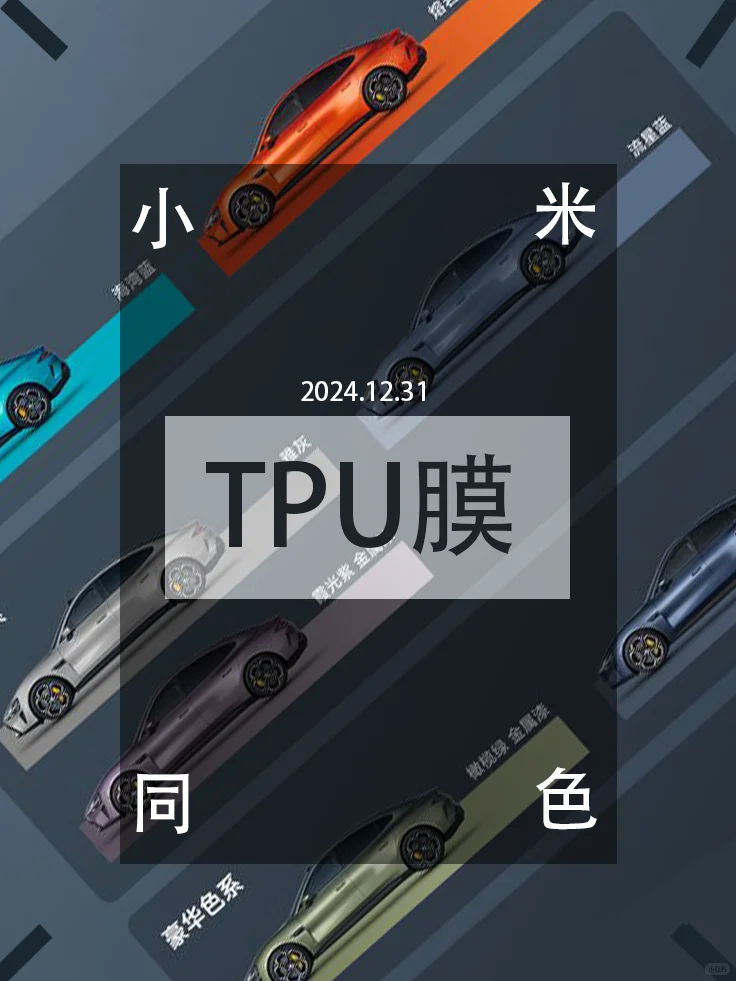 TPU有色膜应用探索直播