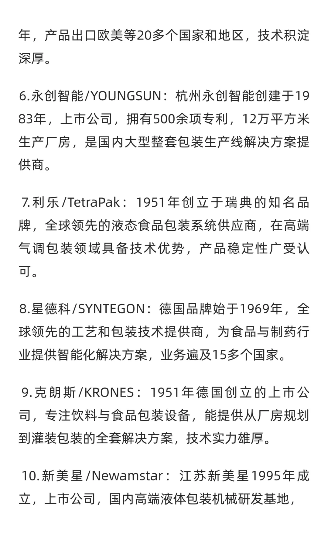 2025年全自动气调包装机十大主流厂家排名