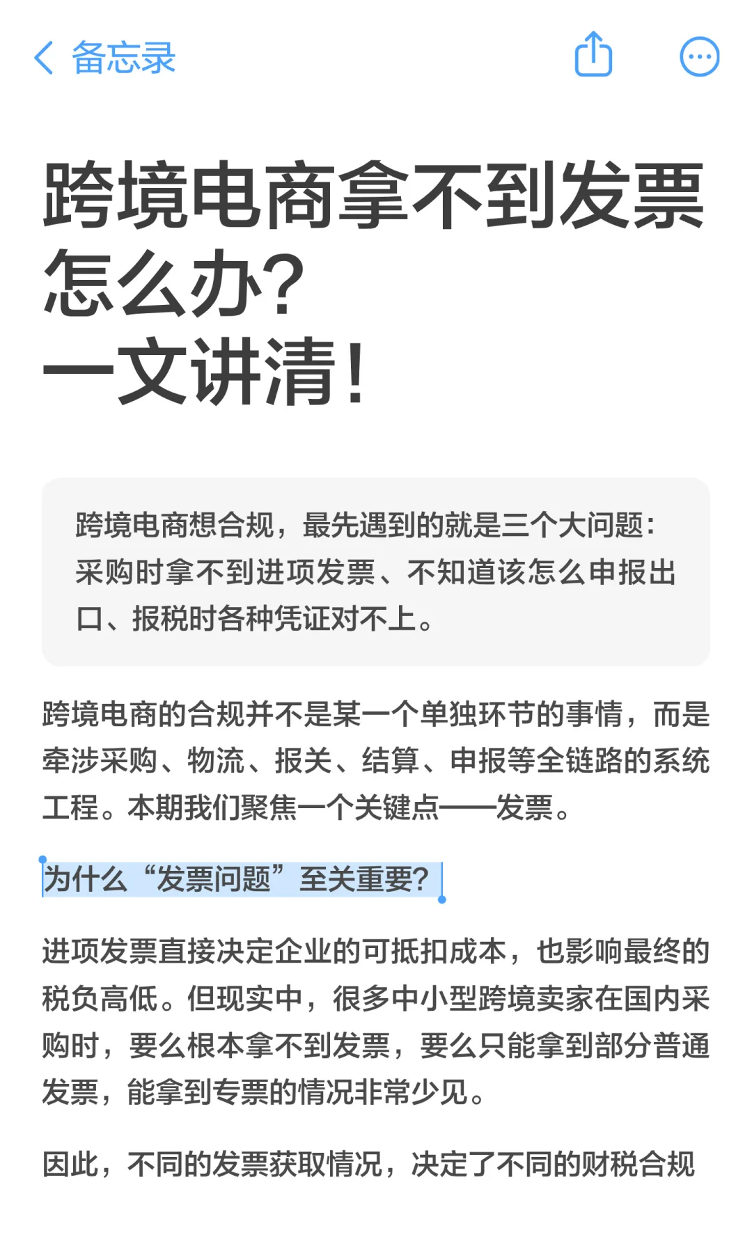 跨境电商拿不到发票怎么办？一文讲清！