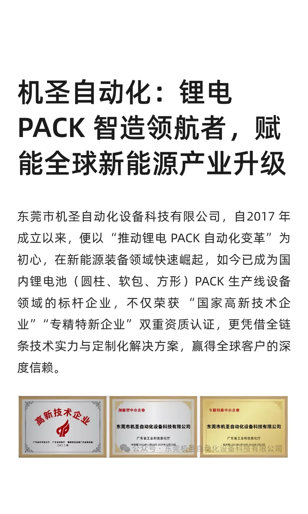 机圣自动化：锂电PACK 智造领航者
