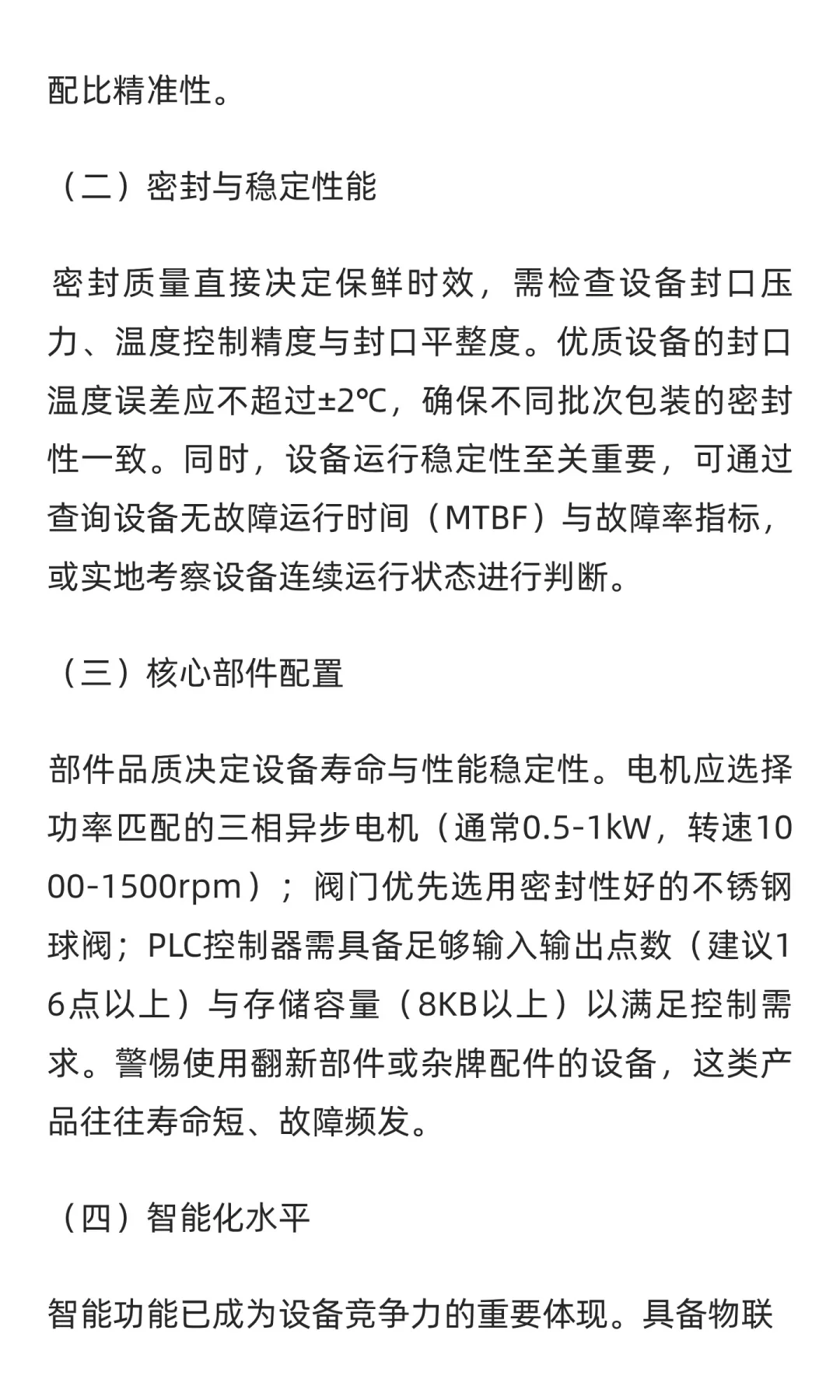 2025年全自动气调包装机十大主流厂家排名