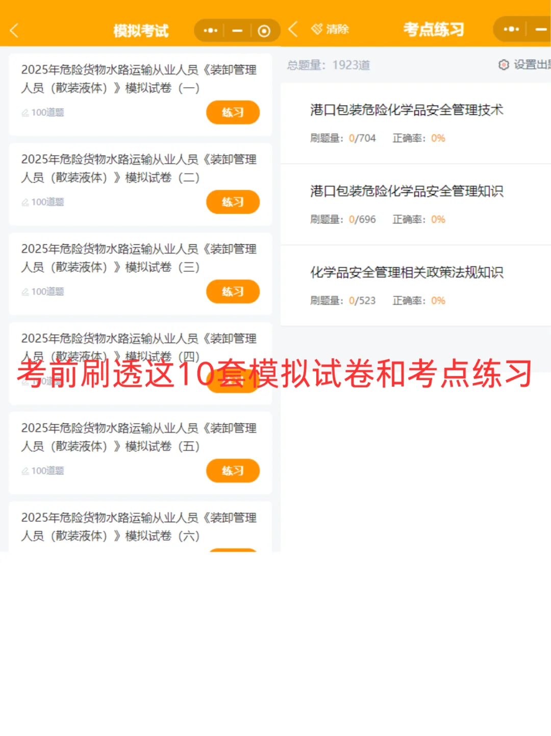 【7天冲刺】危险品水路运输考试必过攻略!