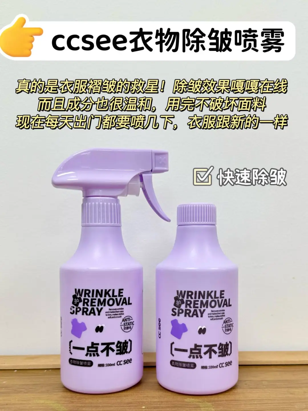 这除皱喷雾我能用到天荒地老!彻底摆脱褶皱