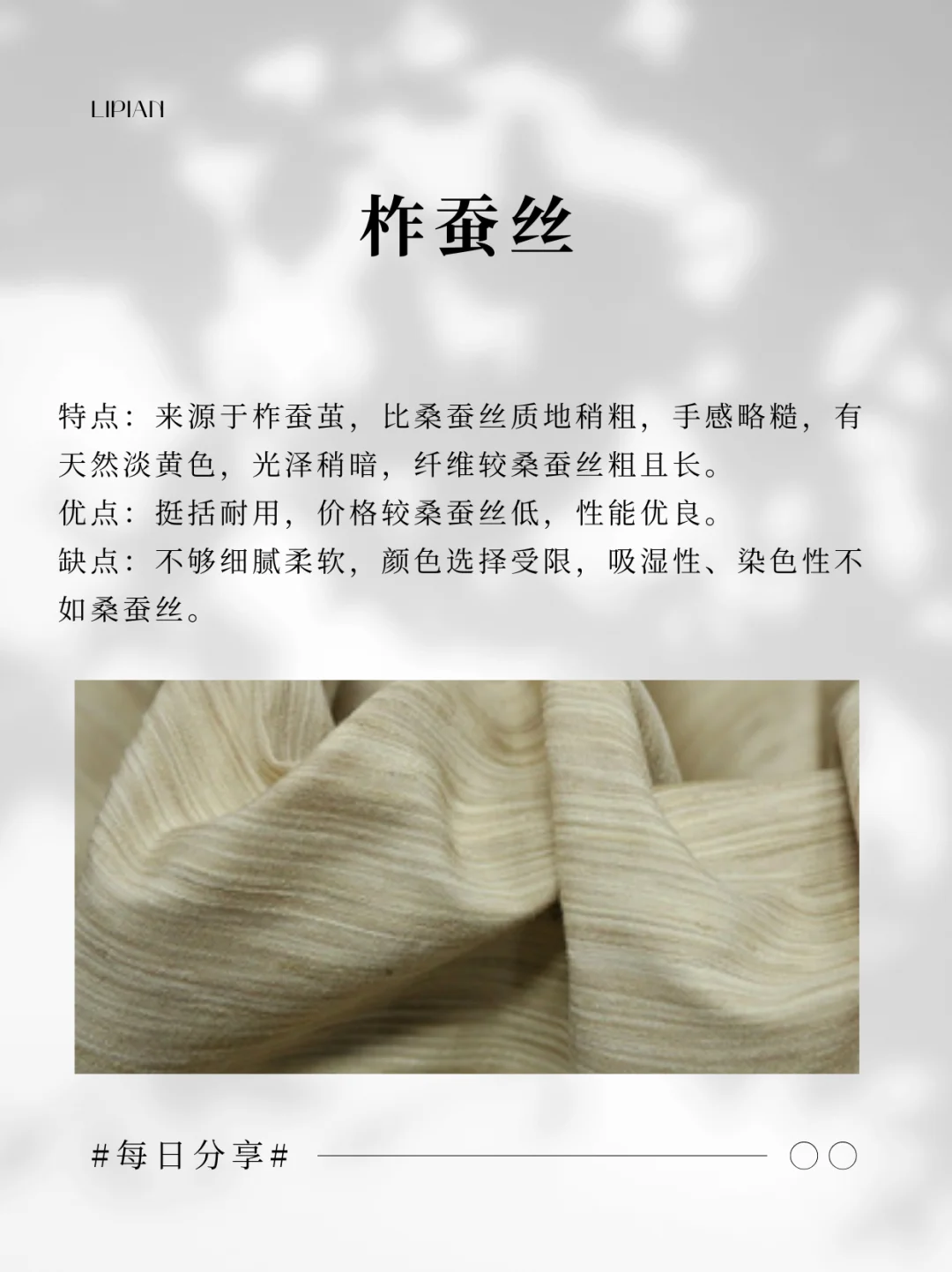 每天认识一款面料--丝