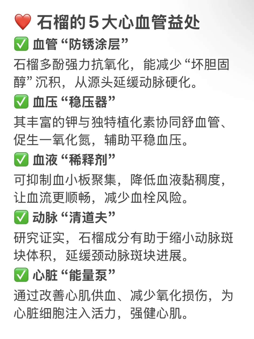 多吃石榴，能让血管年轻20岁