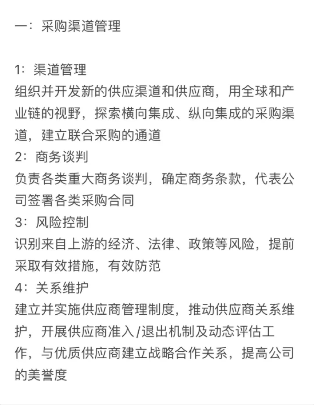 【科普】采购管理到底管什么?