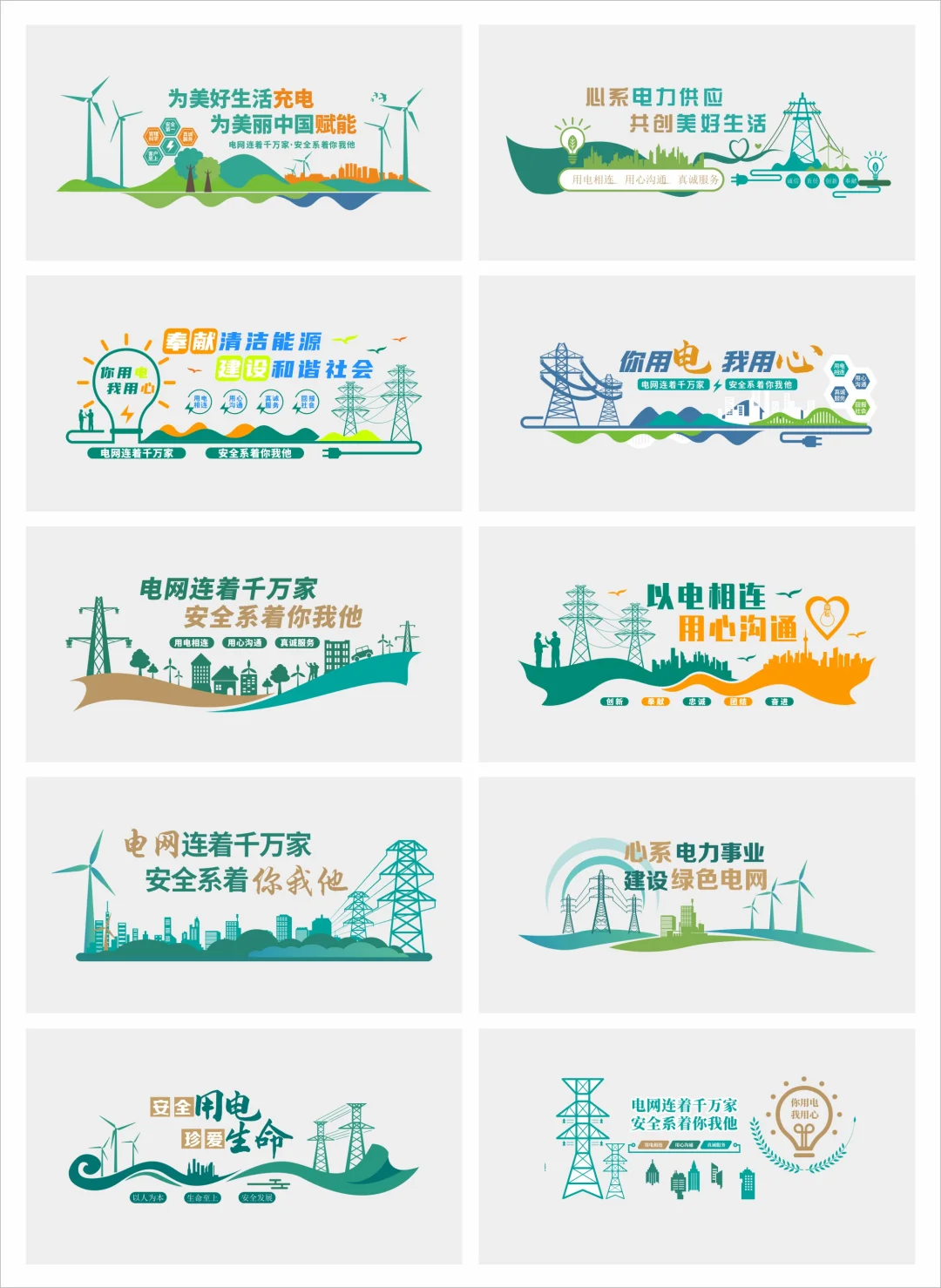 电网文化墙、新能源文化墙