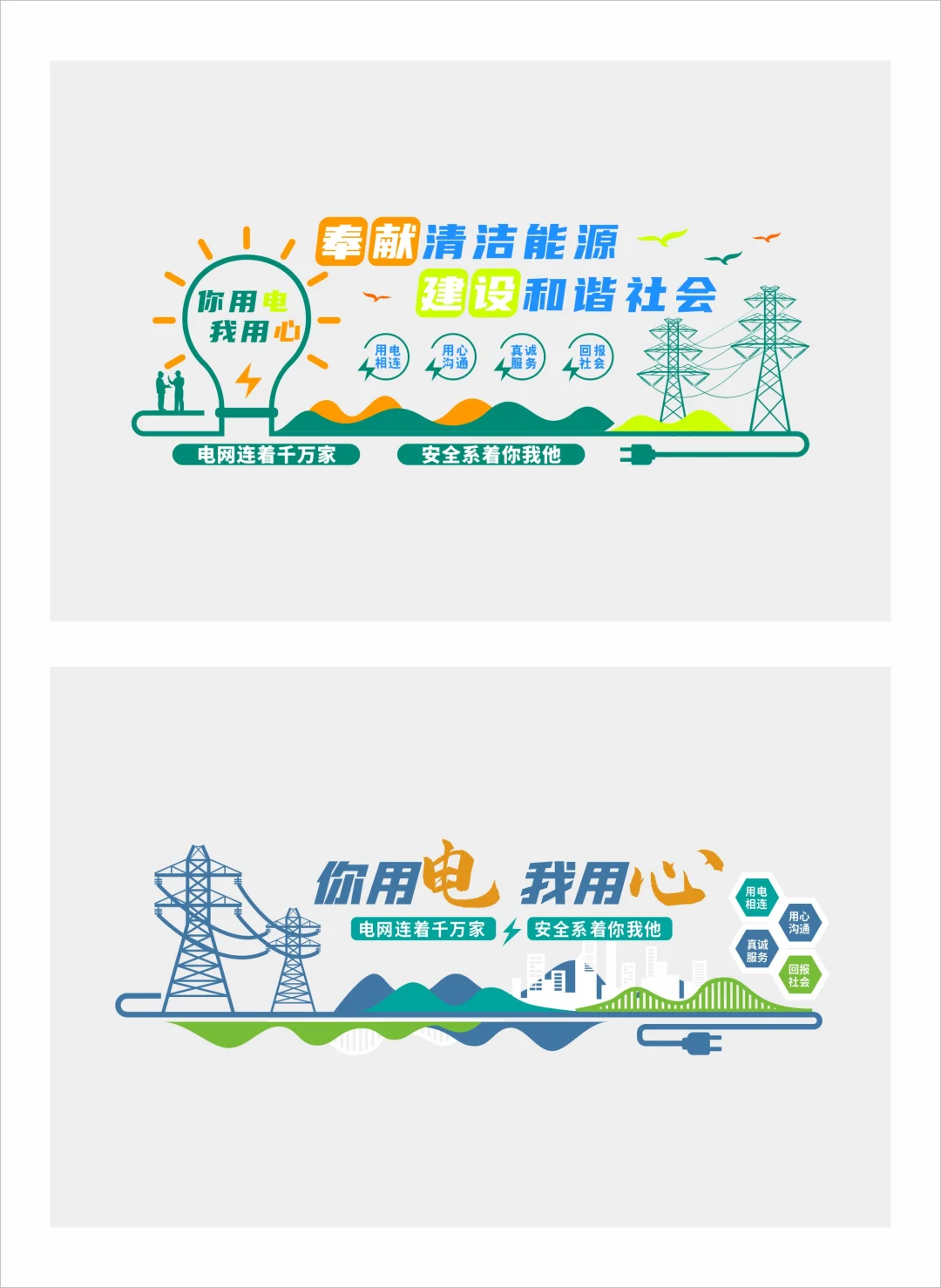 电网文化墙、新能源文化墙