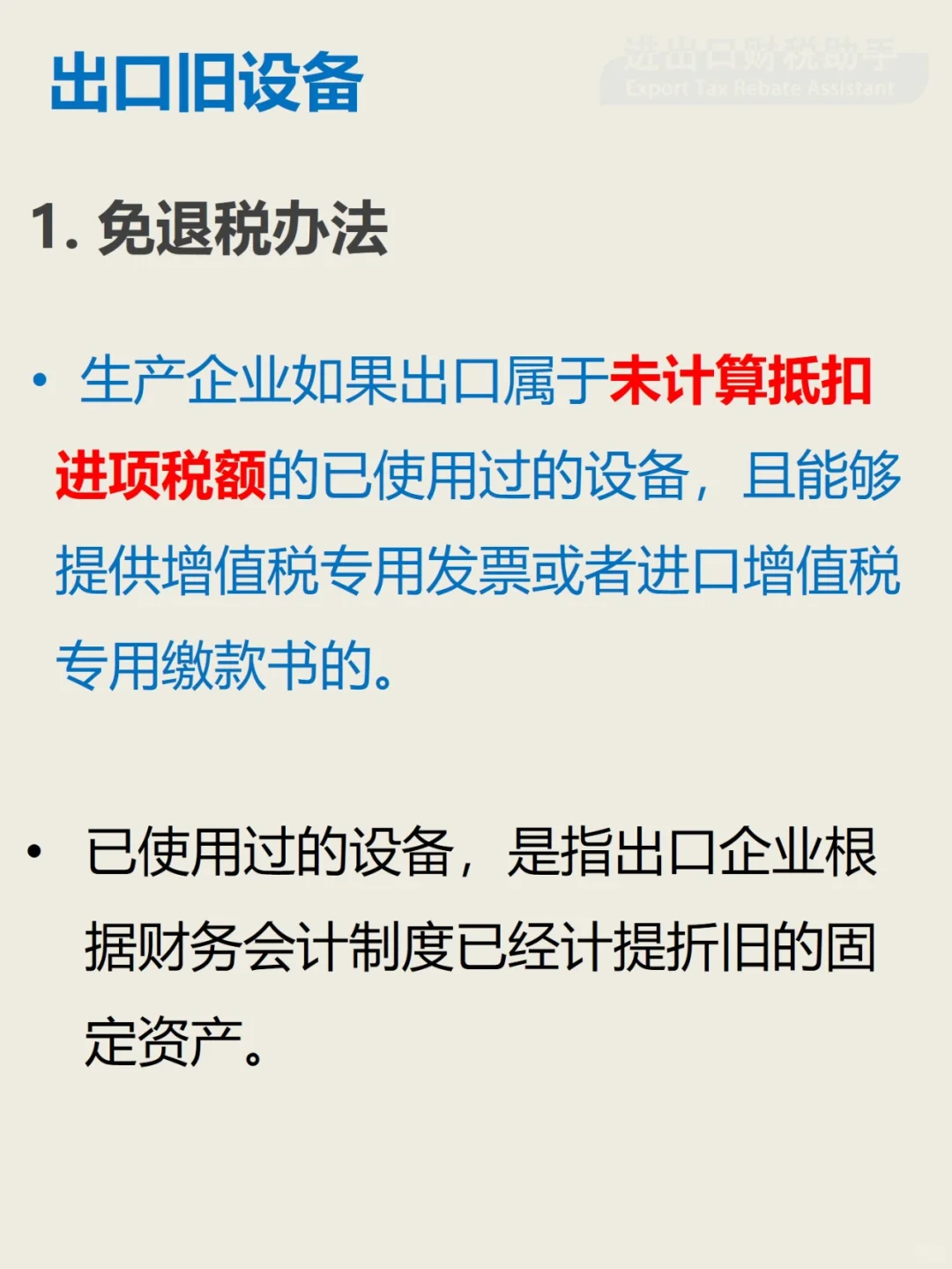 出口已使用过的设备