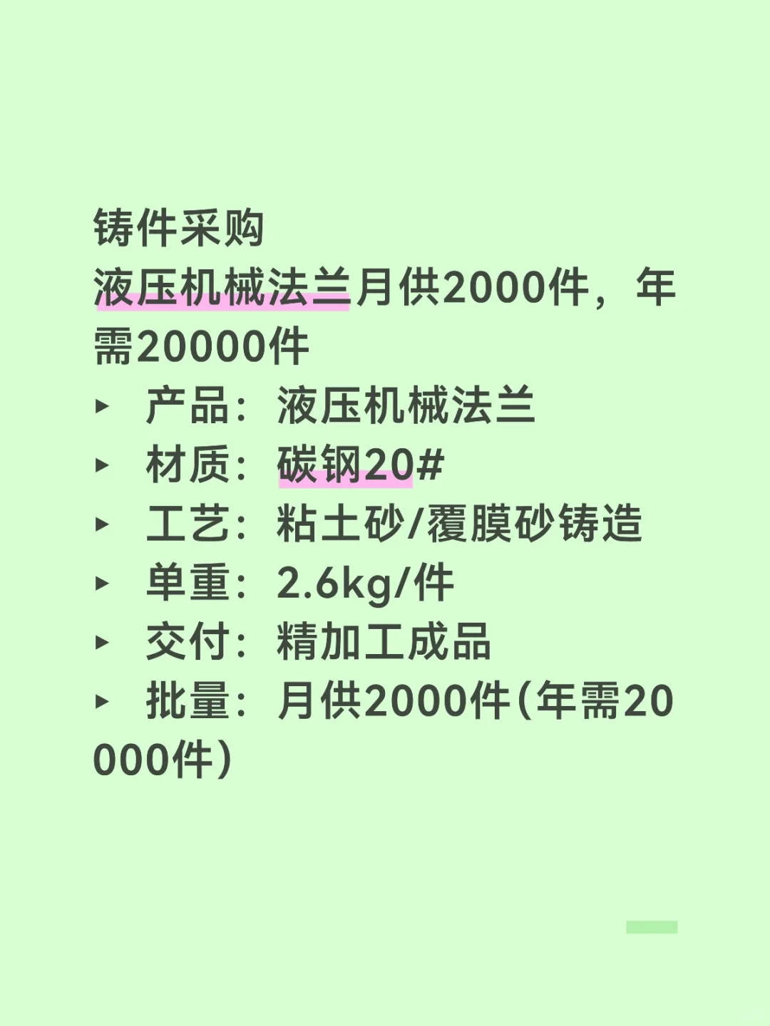 铸件采购液压机械法兰