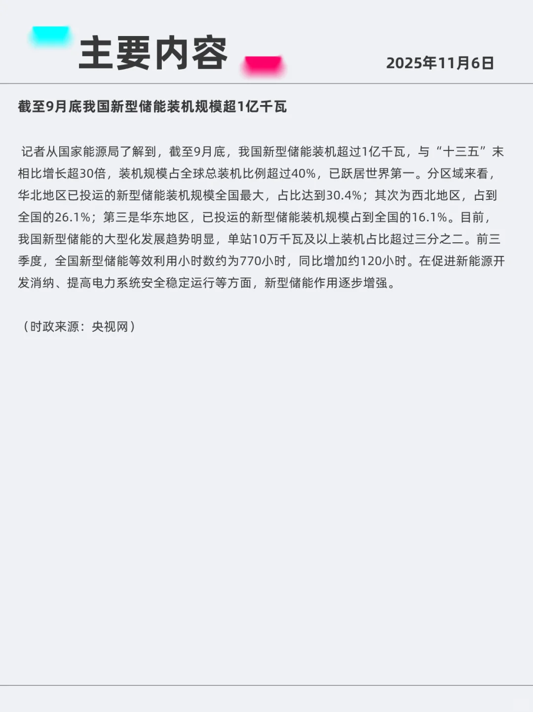 新能源 2025年11月6日
