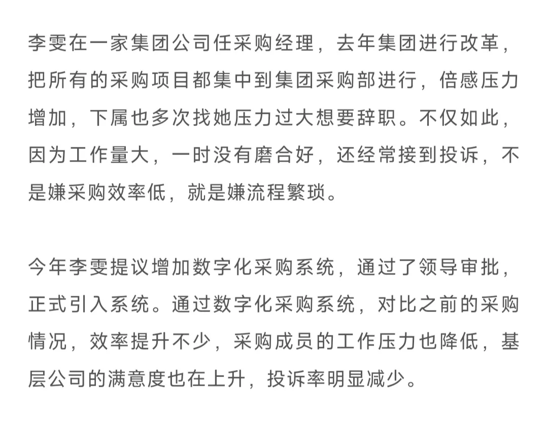 2024年，如何提高采购团队管理效率？