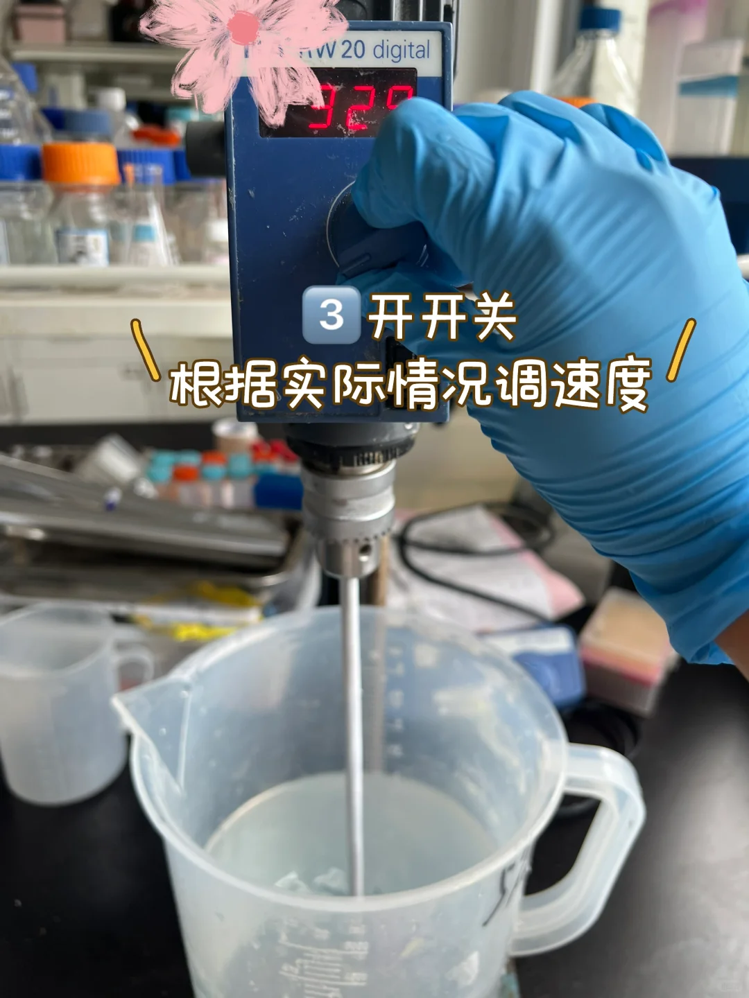 食品实验必修｜高速搅拌机怎么安全使用?