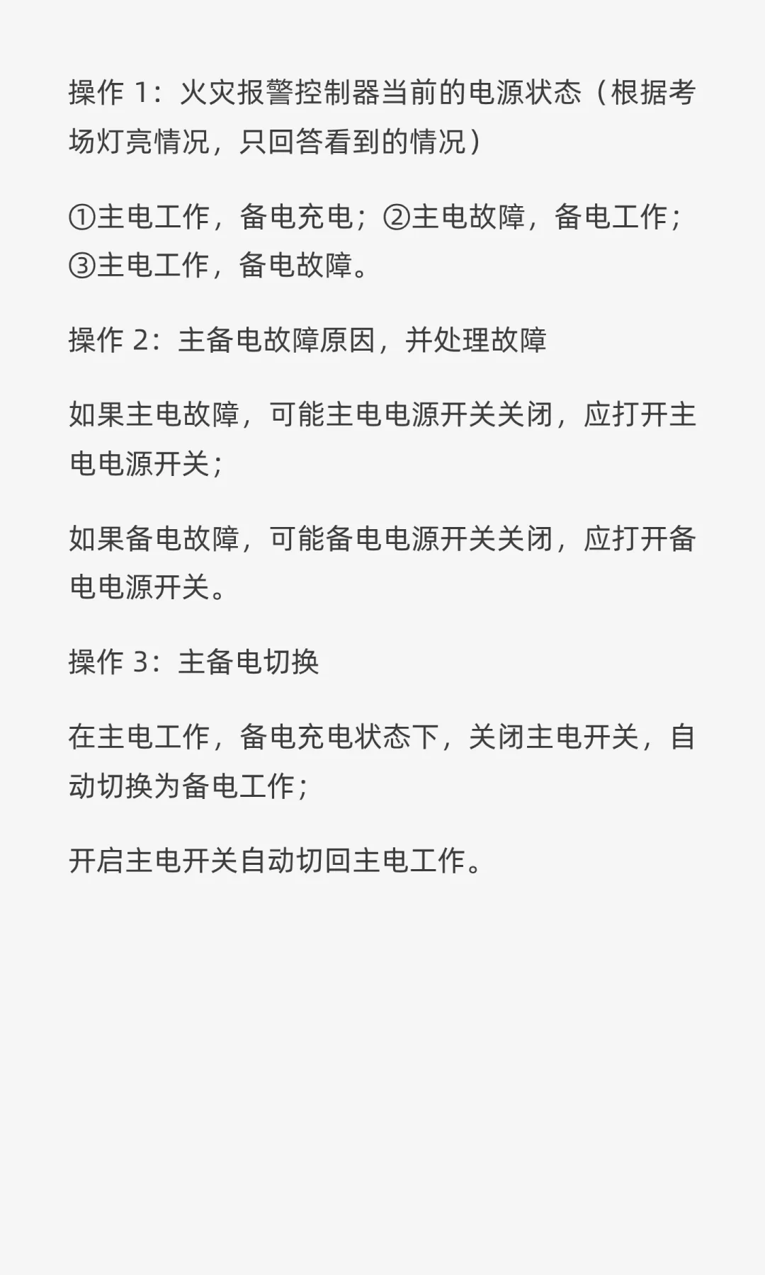消防设施操作员中级(监控)实操资料(三)