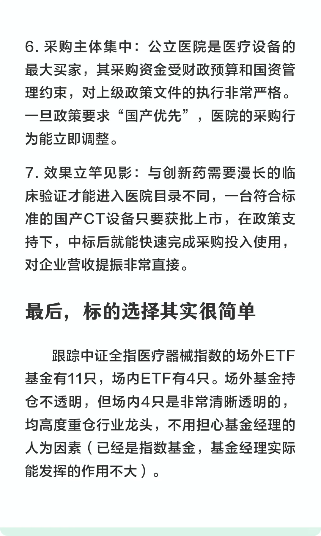 10月建仓ETF不想追高科技，选什么？位置低
